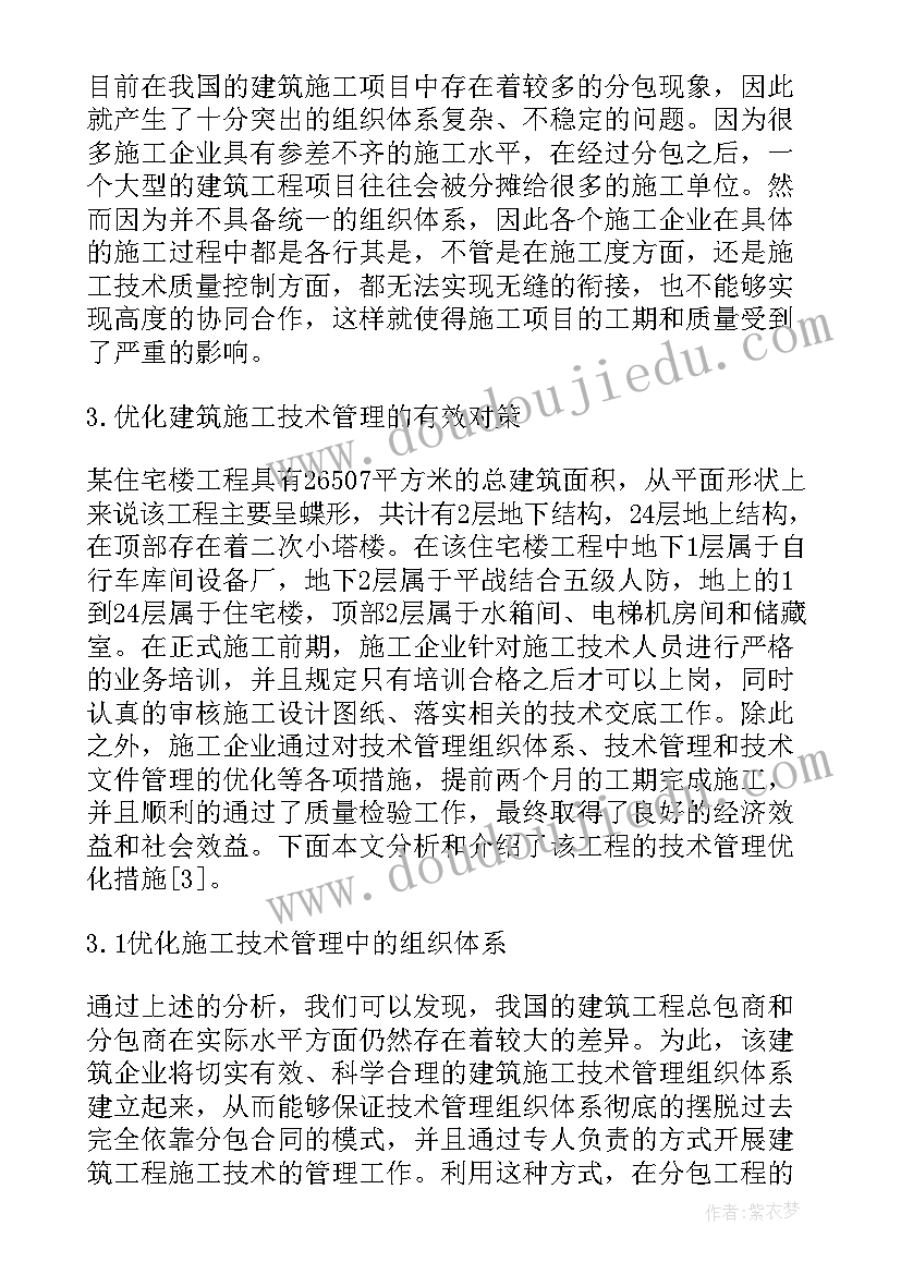 草坪的养护管理措施 路面施工养护技术管理措施论文(优秀5篇)