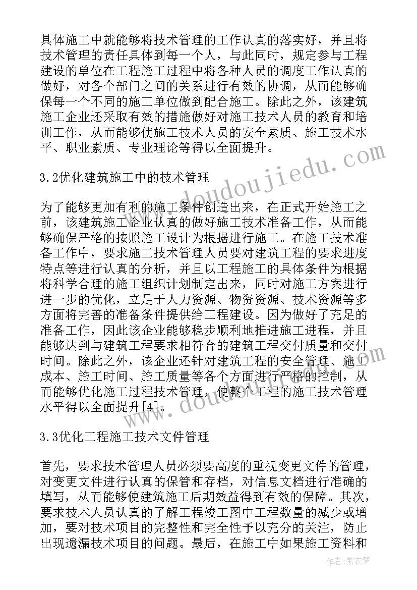 草坪的养护管理措施 路面施工养护技术管理措施论文(优秀5篇)