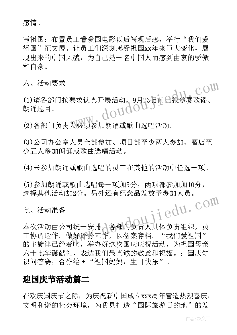 2023年迎国庆节活动 国庆活动方案(模板9篇)