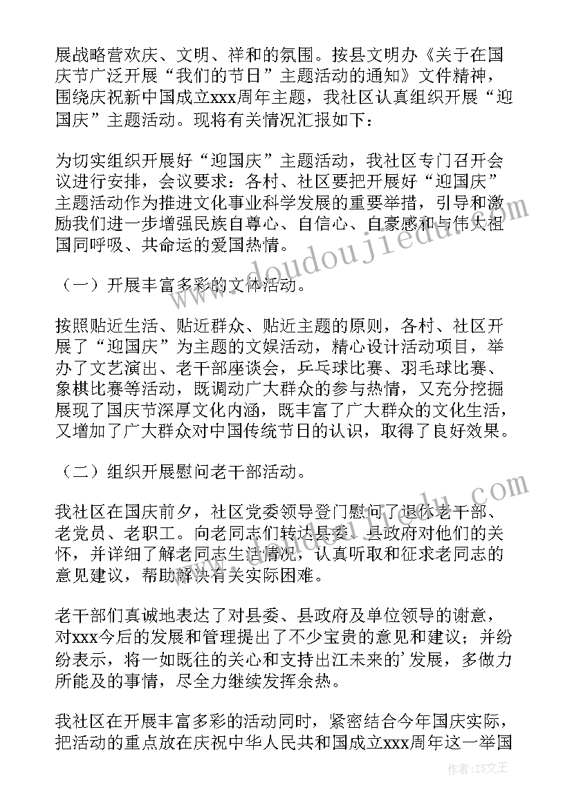 2023年迎国庆节活动 国庆活动方案(模板9篇)