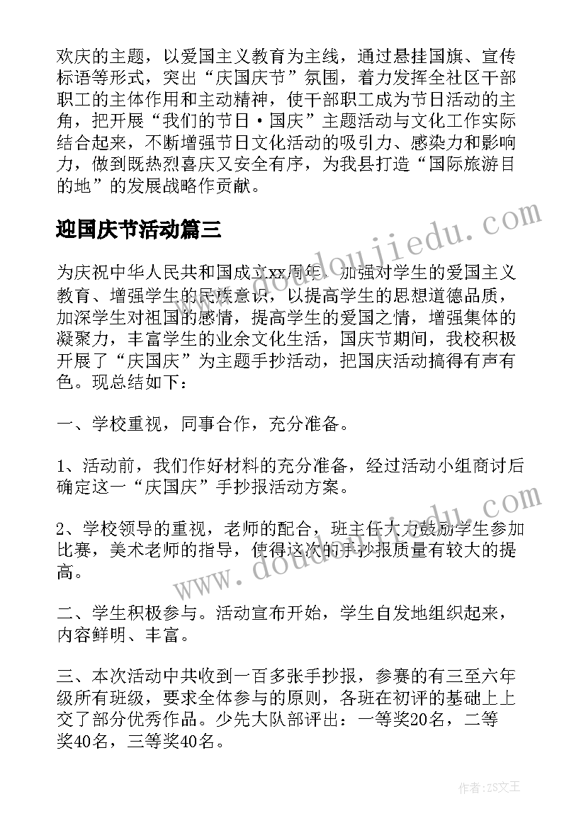 2023年迎国庆节活动 国庆活动方案(模板9篇)