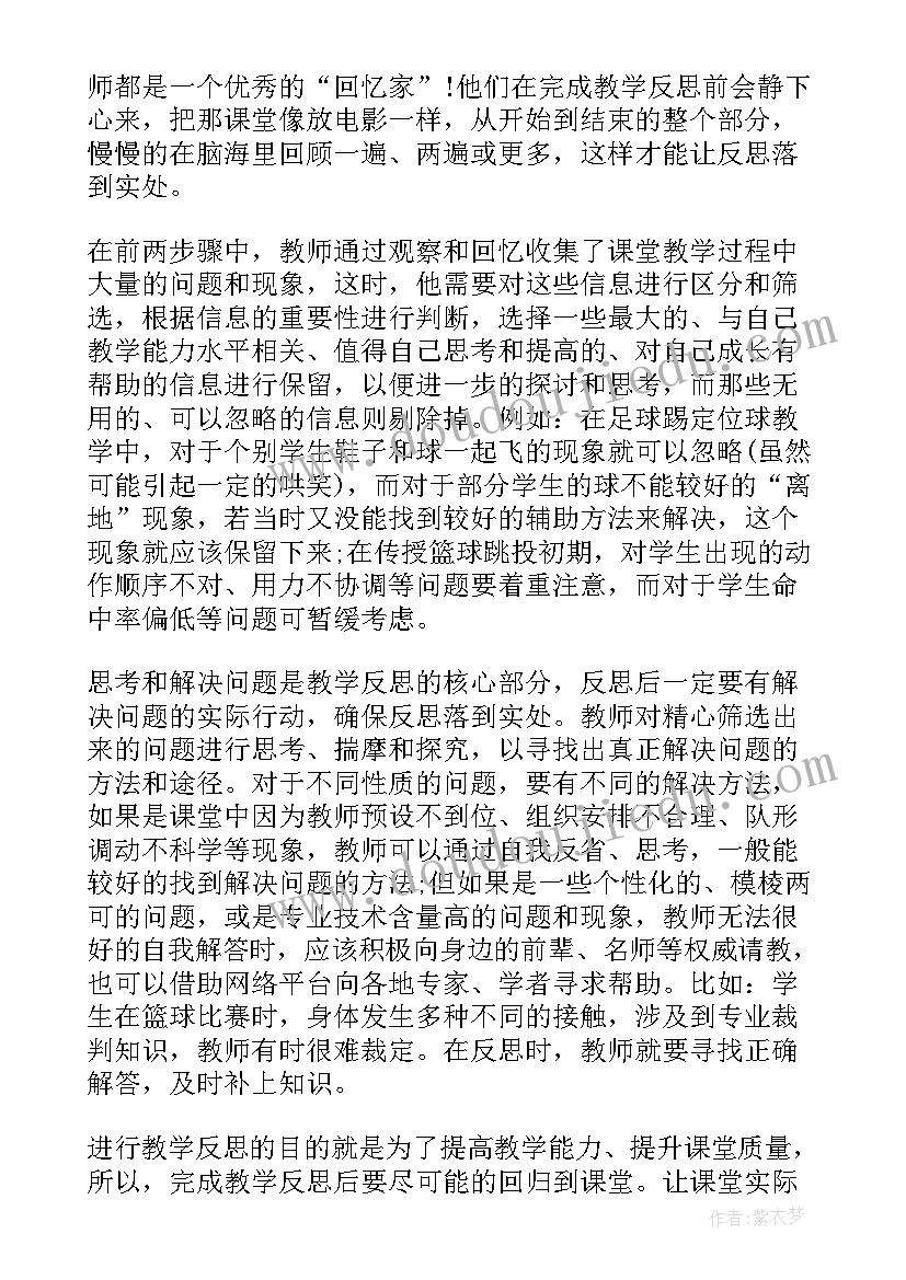 2023年体育常识教学反思 体育教学反思(通用5篇)