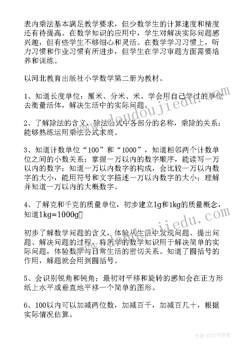 二年级数学教学进度计划表 数学二年级教学计划(汇总5篇)