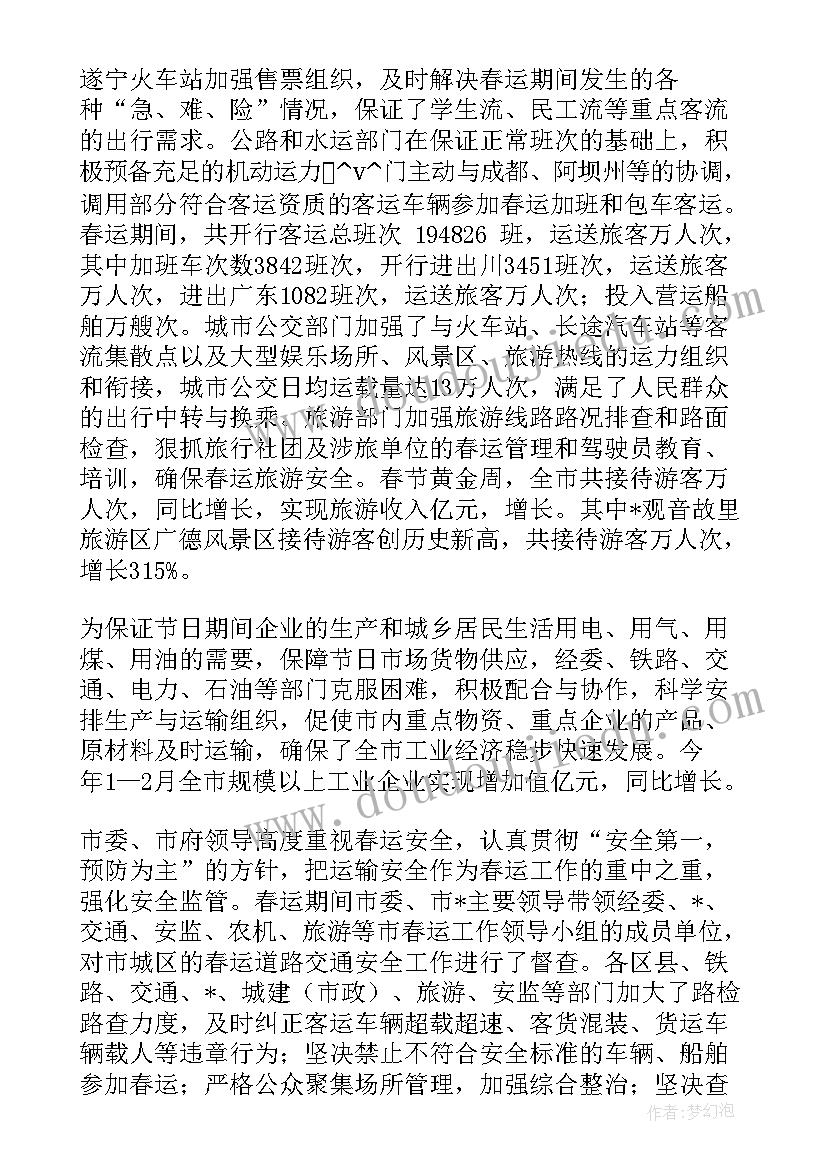 2023年通讯简报做(精选5篇)