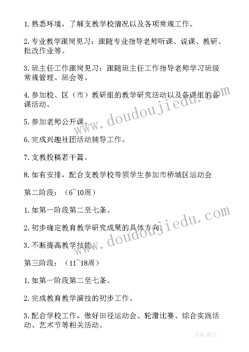 最新农村教师职业规划(通用5篇)