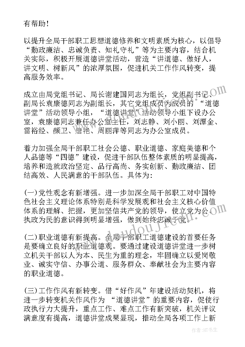 少年宫道德讲堂活动方案设计(通用9篇)