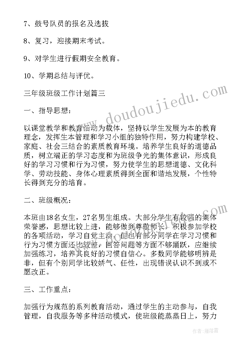 三年级数学年级组工作计划 三年级数学工作计划(精选10篇)