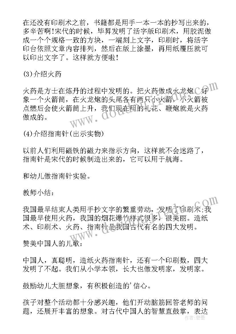 2023年中班公开课免费 中班公开课教案(大全5篇)