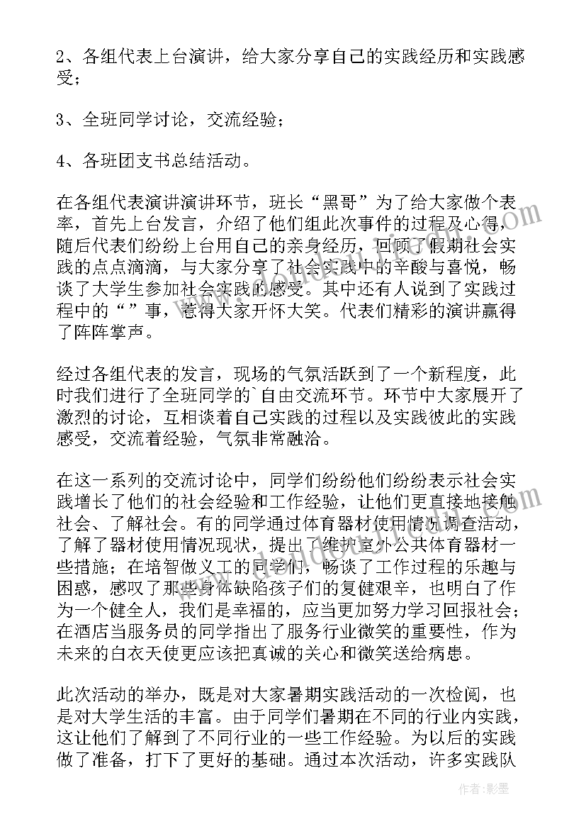 最新红军长征社会实践 暑期社会实践活动总结(实用5篇)