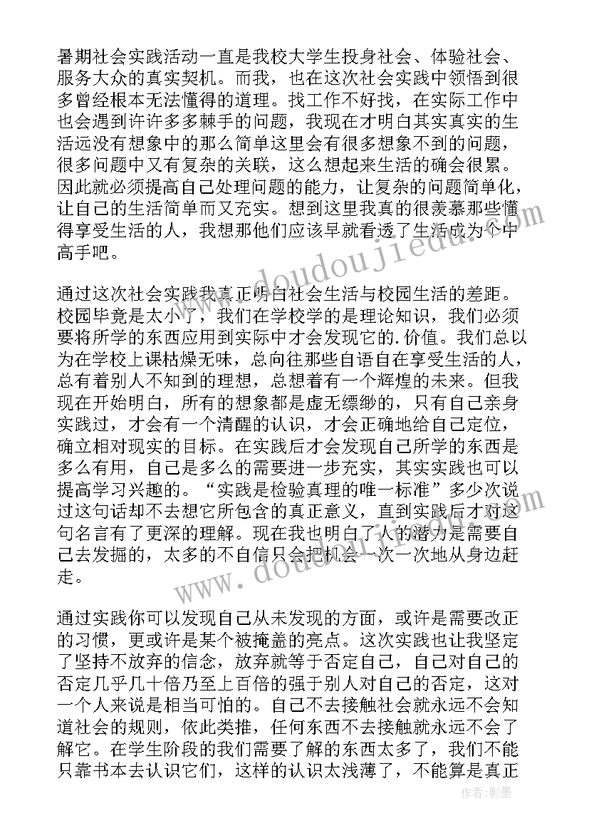 最新红军长征社会实践 暑期社会实践活动总结(实用5篇)