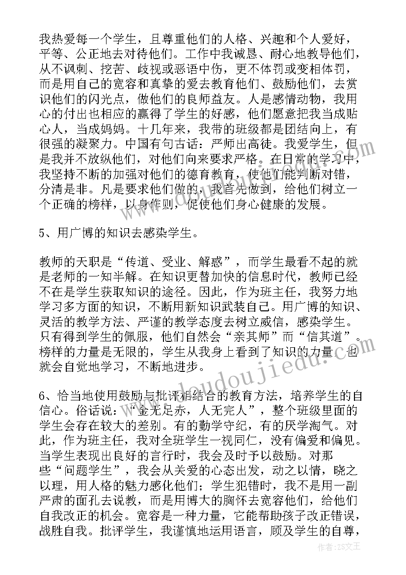 寄宿学校班主任工作计划(精选9篇)