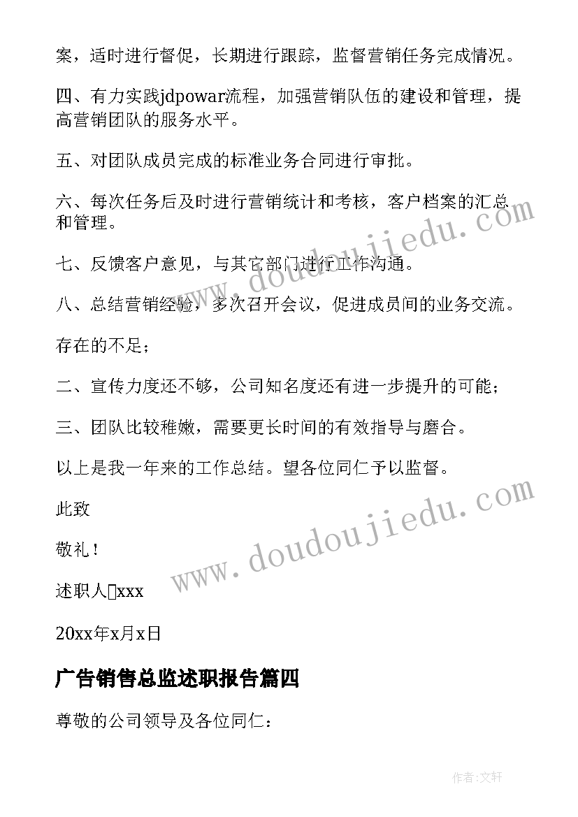 广告销售总监述职报告(优质8篇)