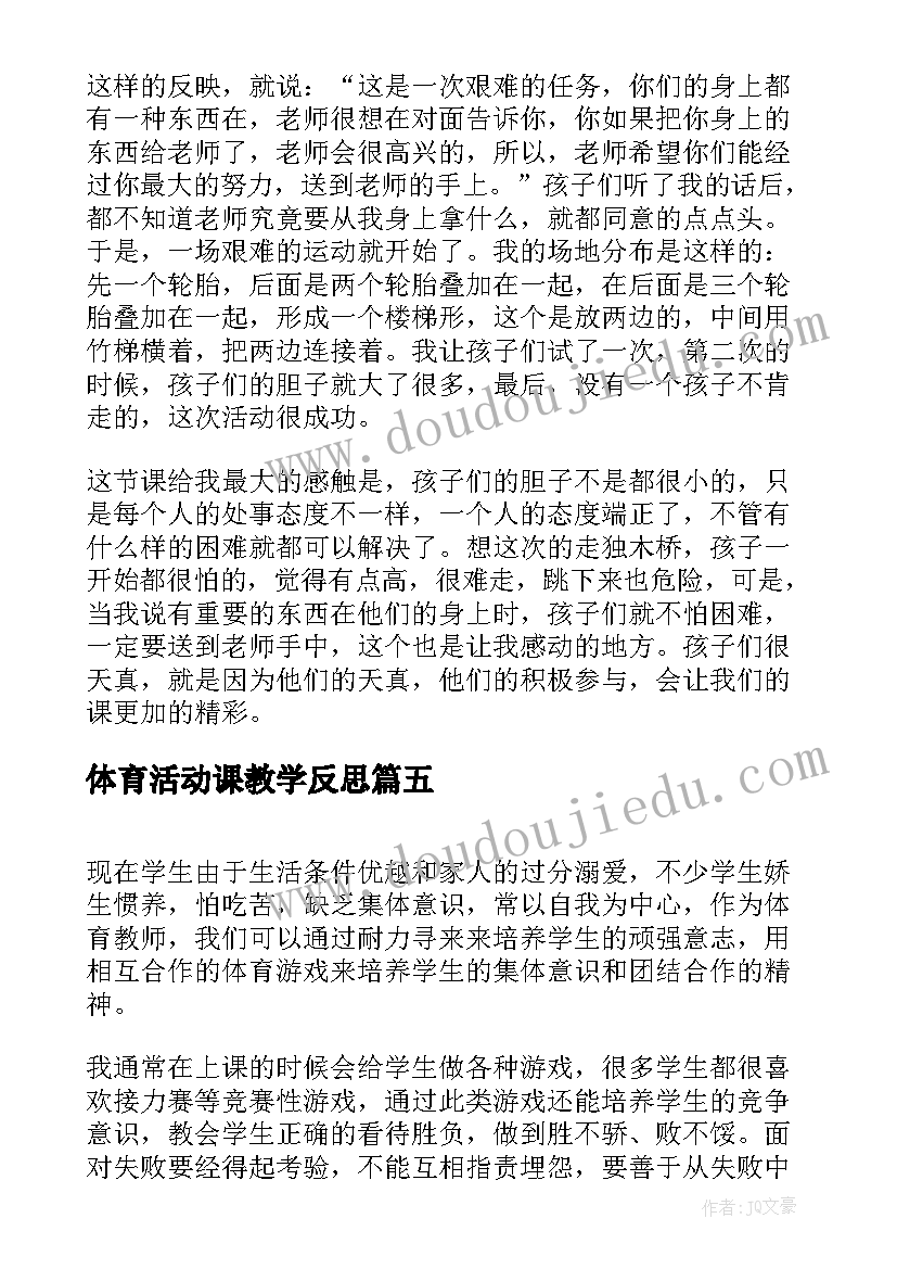 体育活动课教学反思(精选5篇)