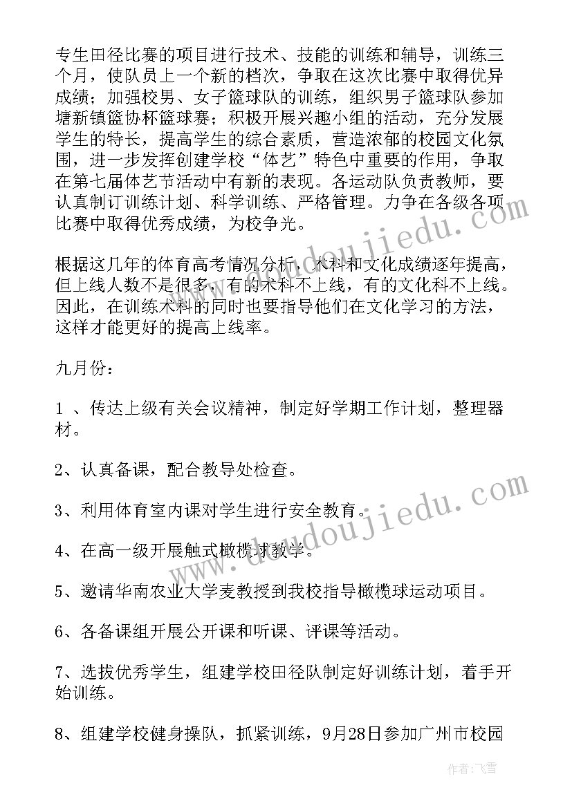 最新体育科组秋季期工作计划(通用5篇)