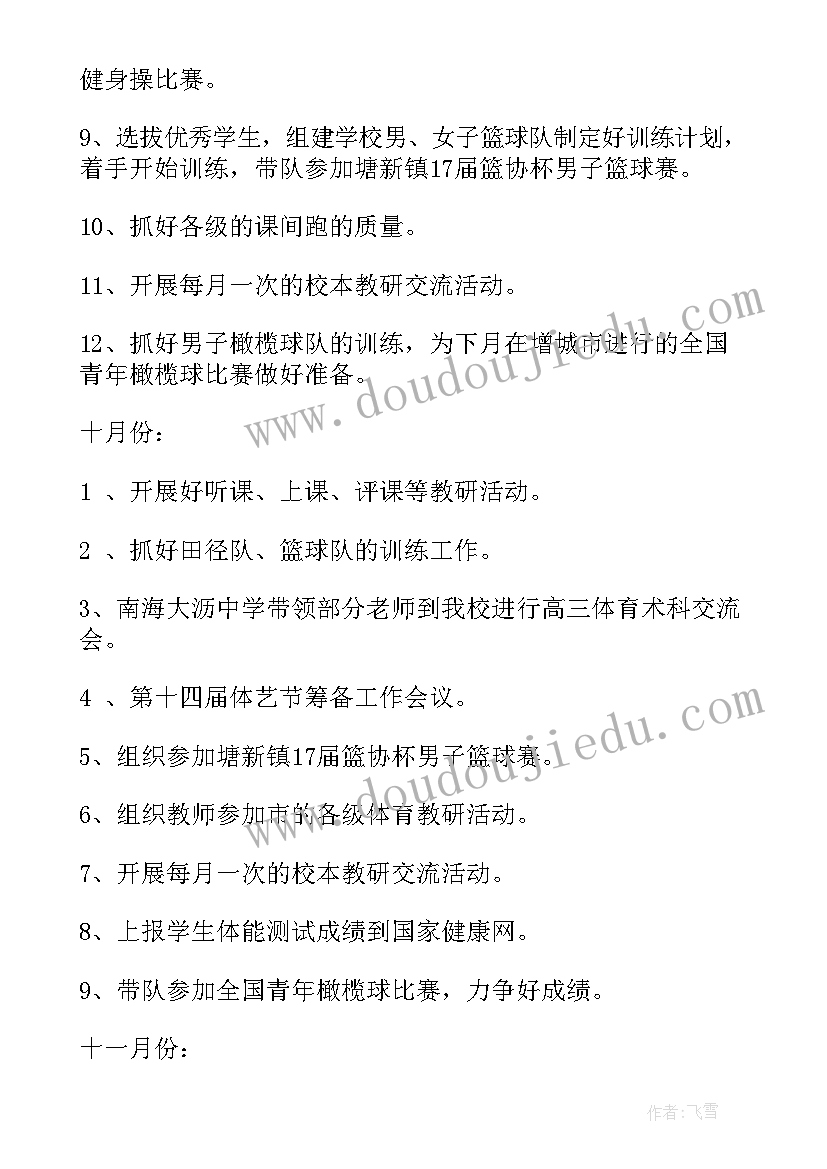 最新体育科组秋季期工作计划(通用5篇)