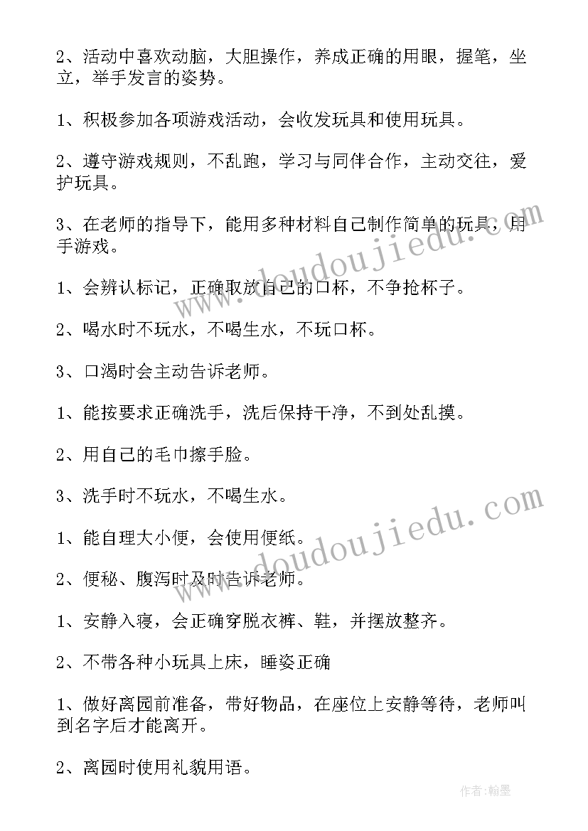 幼儿园跟岗一日流程的美篇 幼儿园一日活动方案(精选8篇)