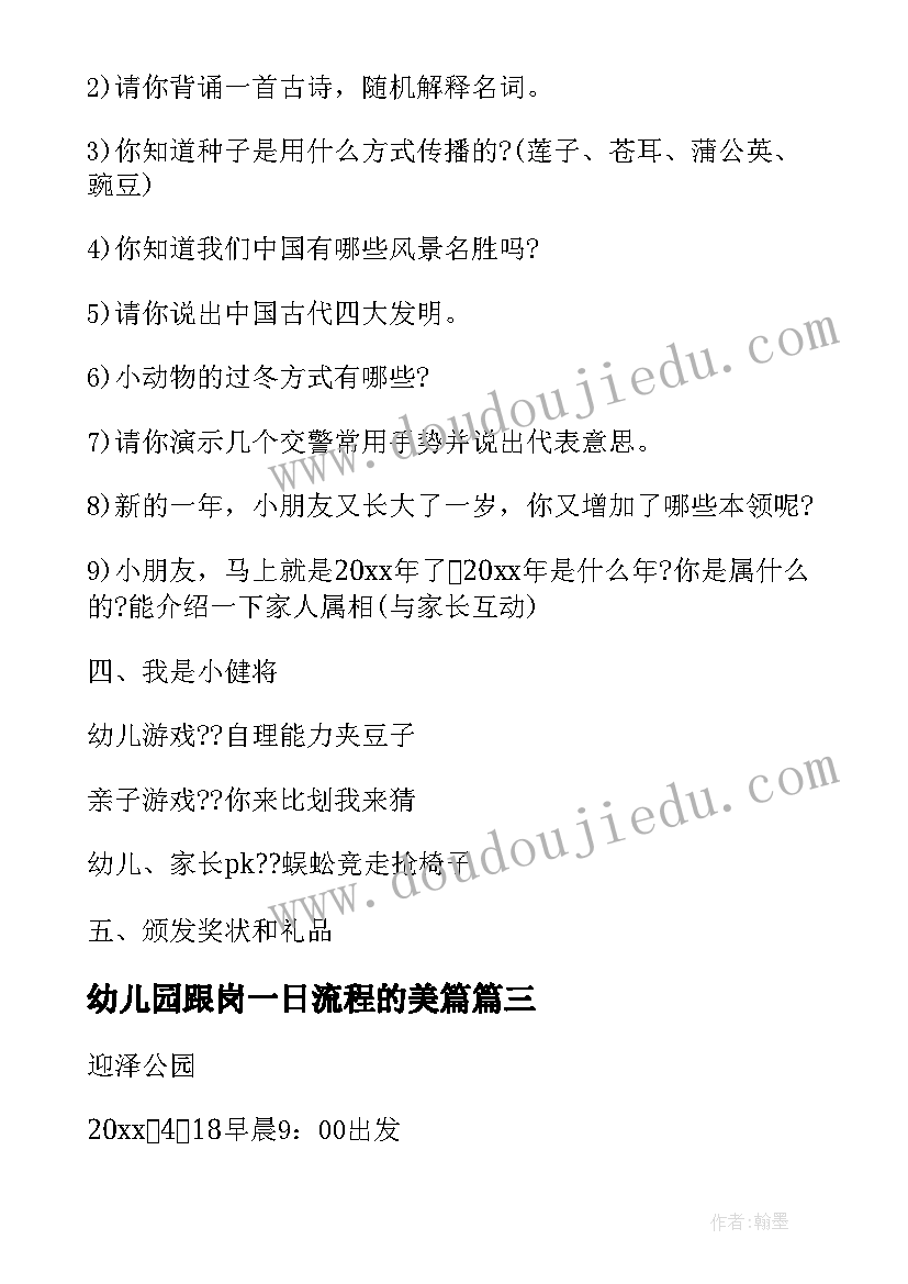 幼儿园跟岗一日流程的美篇 幼儿园一日活动方案(精选8篇)