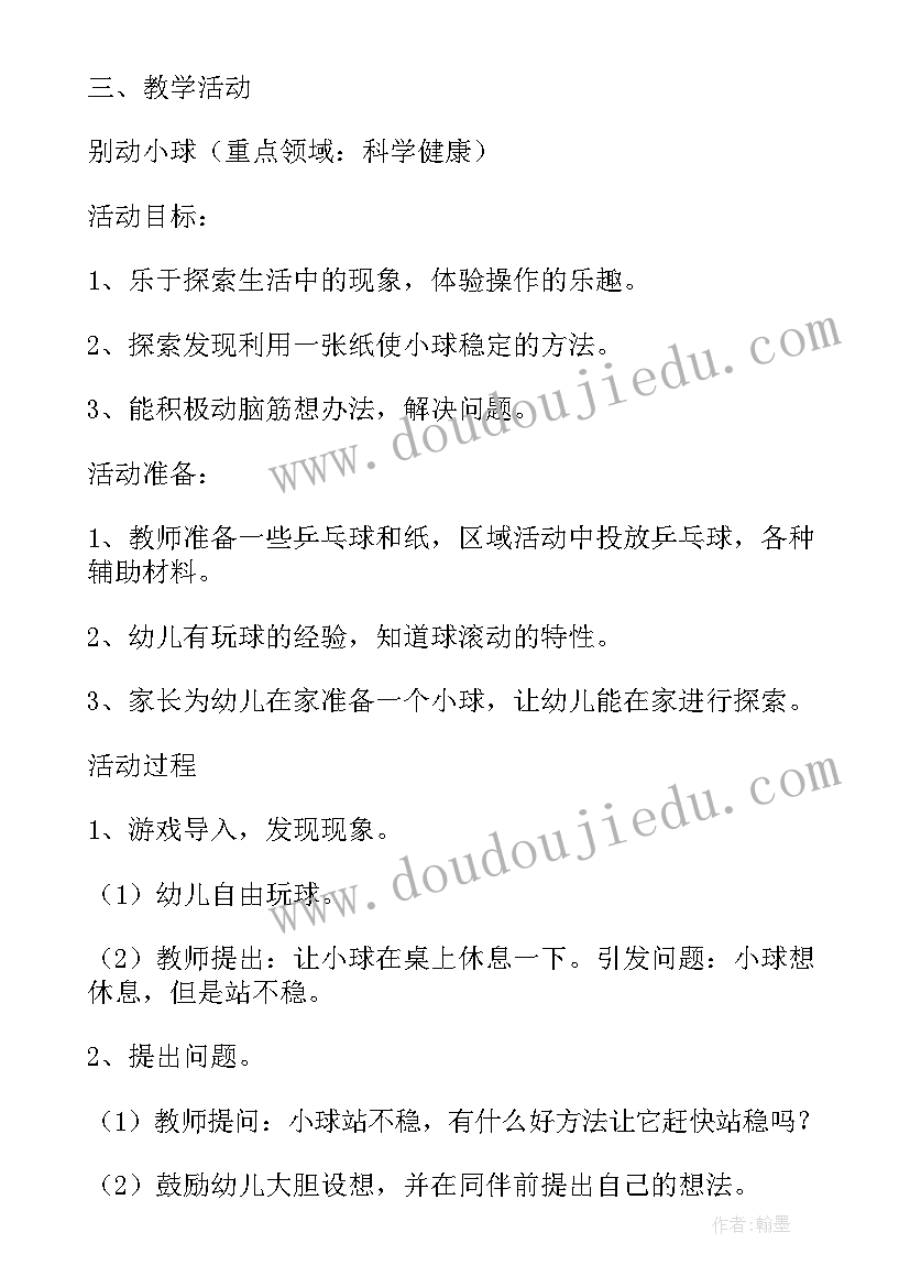 幼儿园跟岗一日流程的美篇 幼儿园一日活动方案(精选8篇)