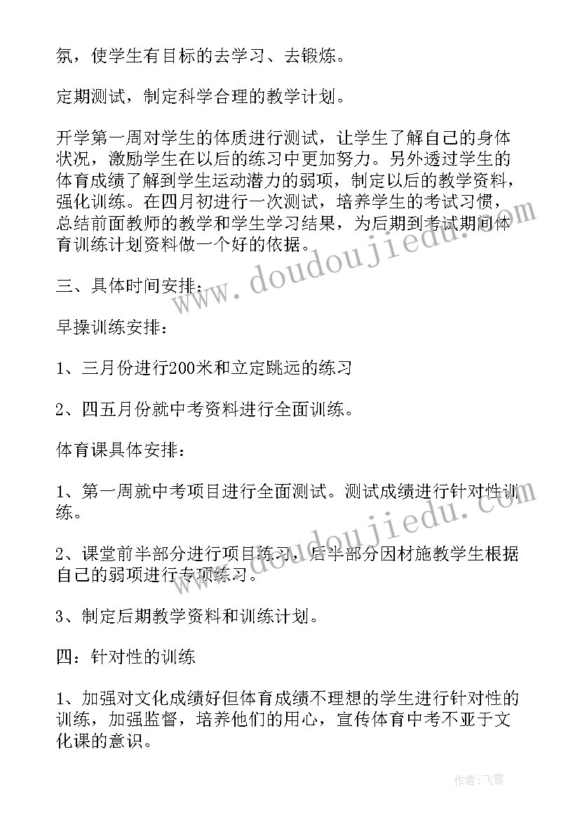 2023年九年级体育精准教学工作计划表(优质5篇)