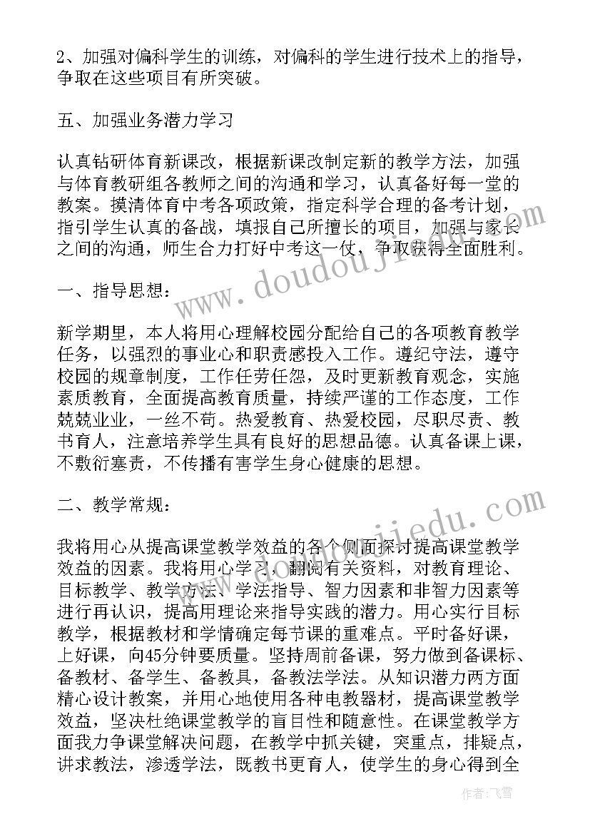 2023年九年级体育精准教学工作计划表(优质5篇)