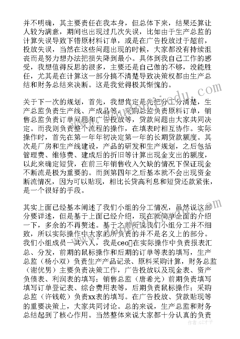 最新企业管理沙盘模拟总结报告(实用5篇)