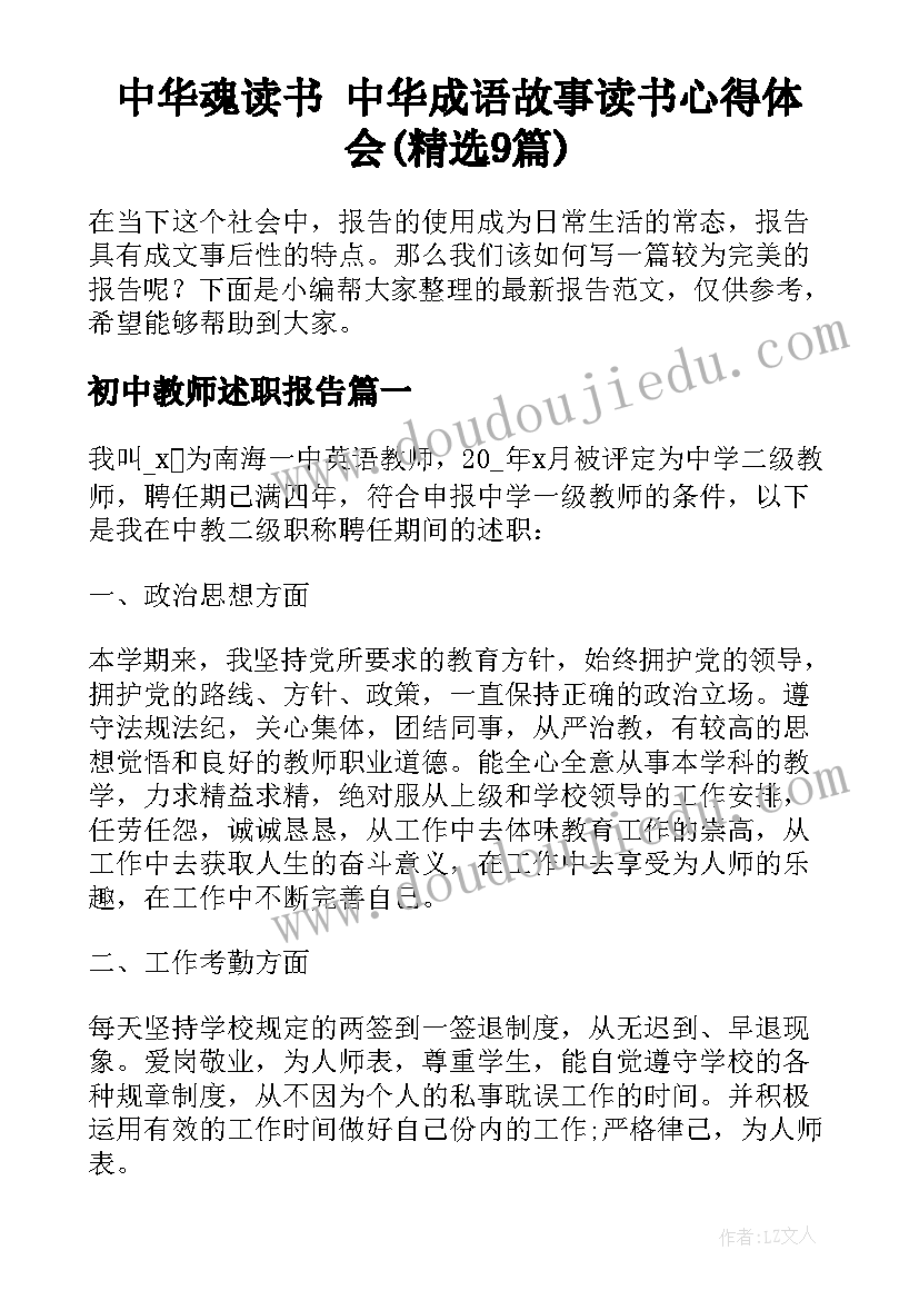 中华魂读书 中华成语故事读书心得体会(精选9篇)