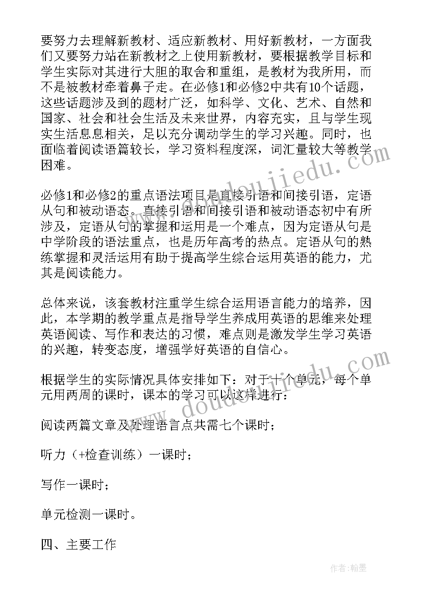 高二英语备课组工作计划 高一英语第一学期备课组工作计划(模板5篇)