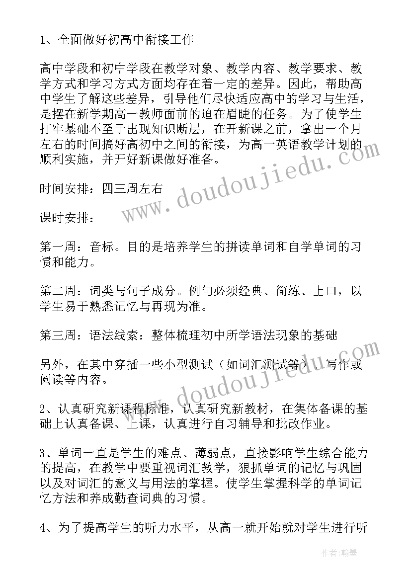 高二英语备课组工作计划 高一英语第一学期备课组工作计划(模板5篇)