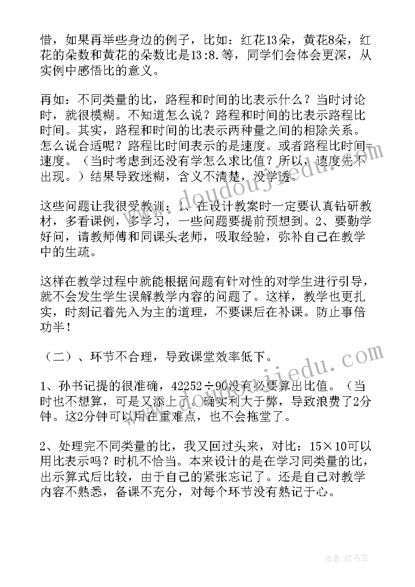 2023年整十数的认识教案 认识比教学反思(模板9篇)