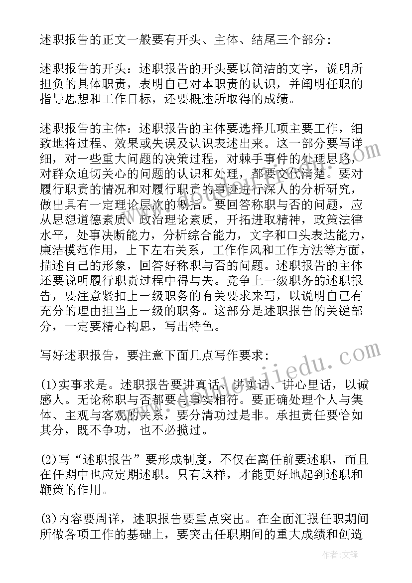 最新述职报告的要求扼要(实用5篇)