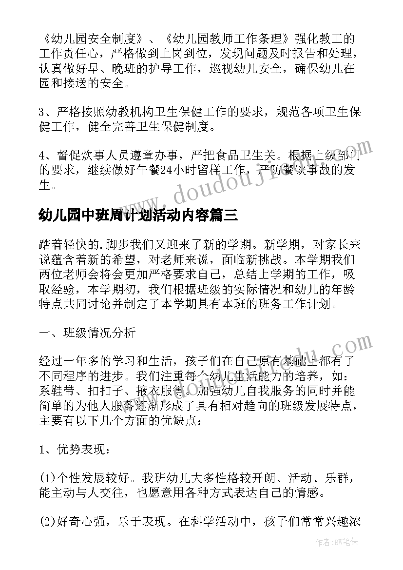 幼儿园中班周计划活动内容(实用10篇)