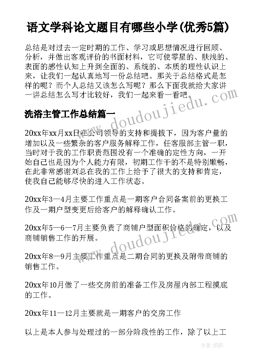 语文学科论文题目有哪些小学(优秀5篇)