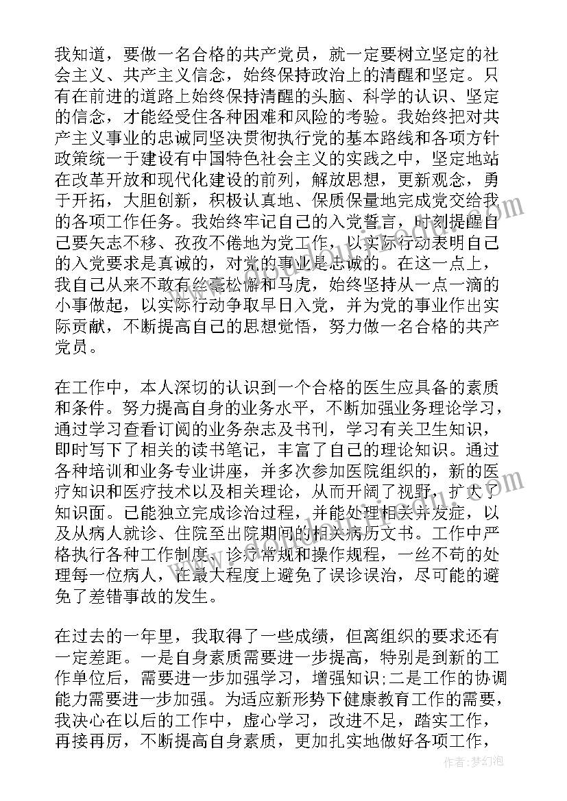 2023年选调生考察个人思想工作小结 医生年度思想工作总结(优质5篇)