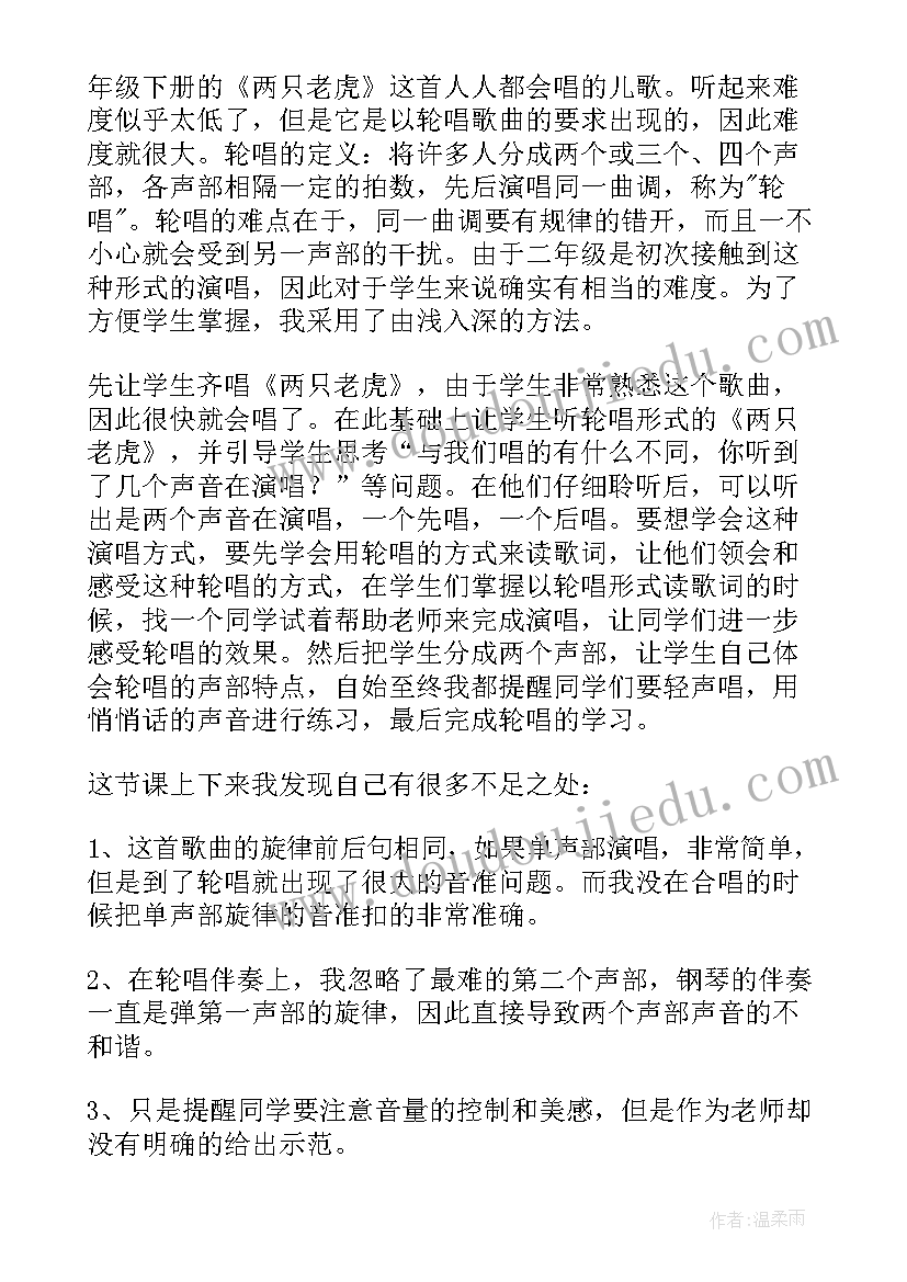 儿歌两只老虎的教学反思(精选5篇)