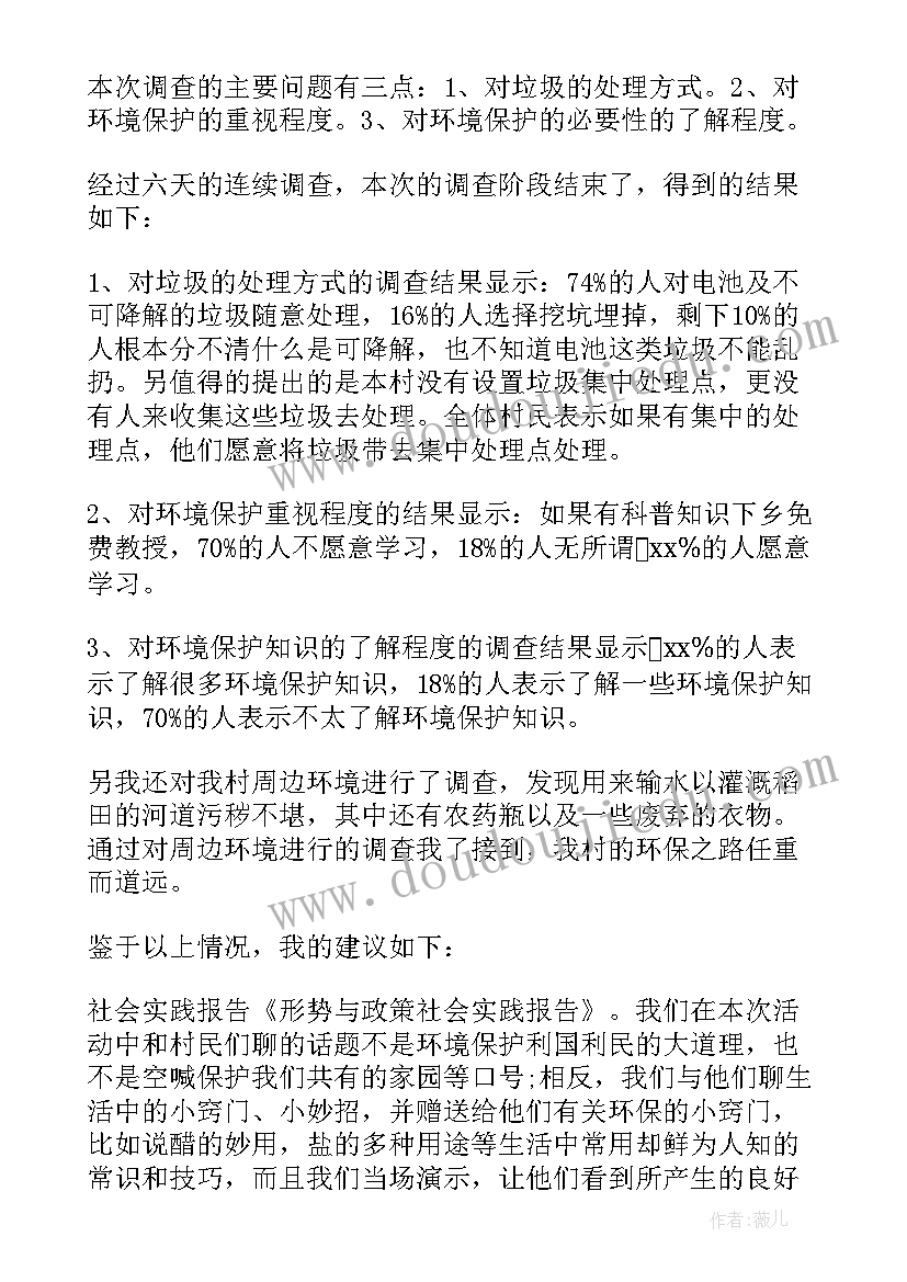 最新形势政策报告格式(大全5篇)