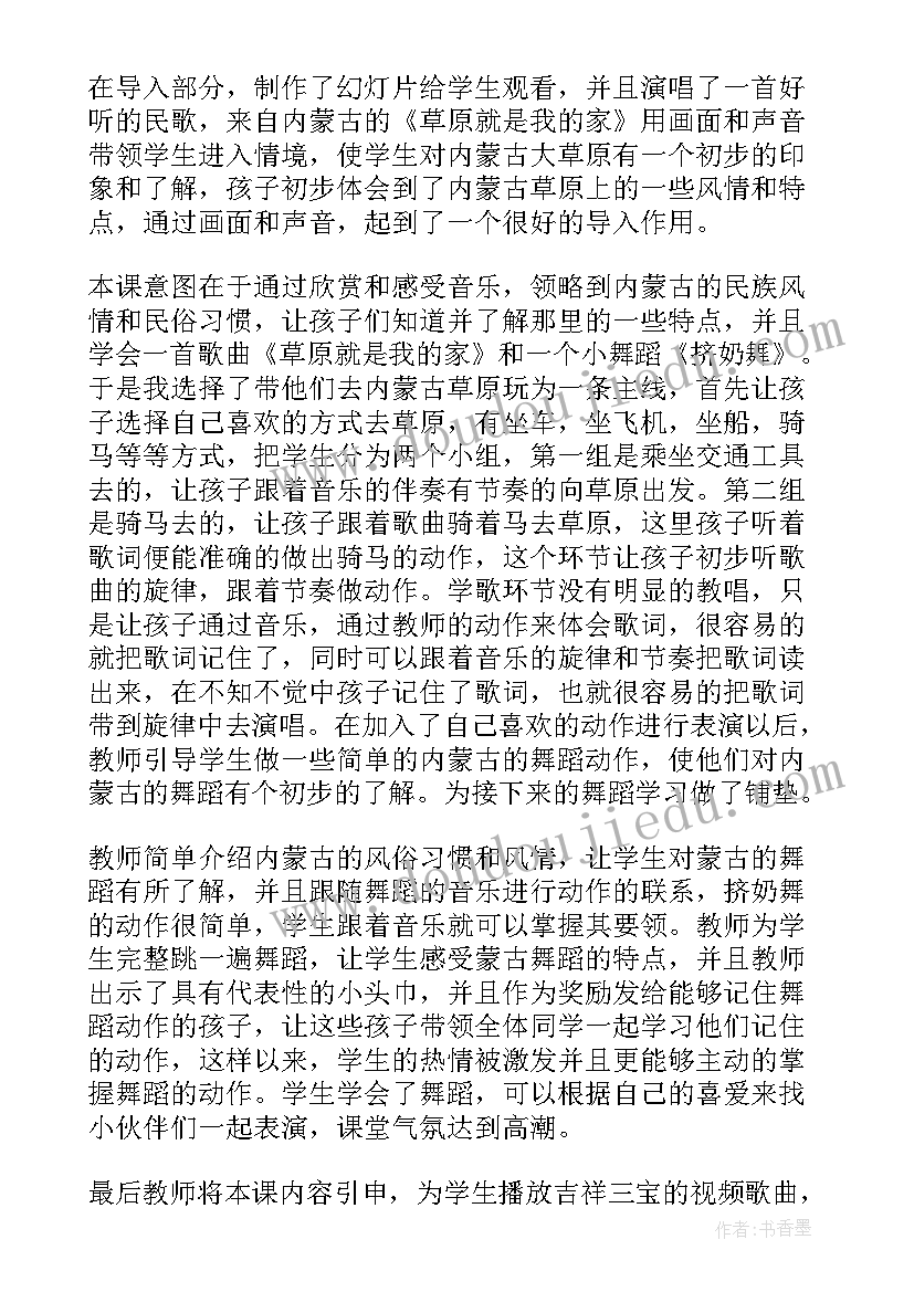 我的家在哪里教学反思小班 草原就是我的家教学反思(通用10篇)