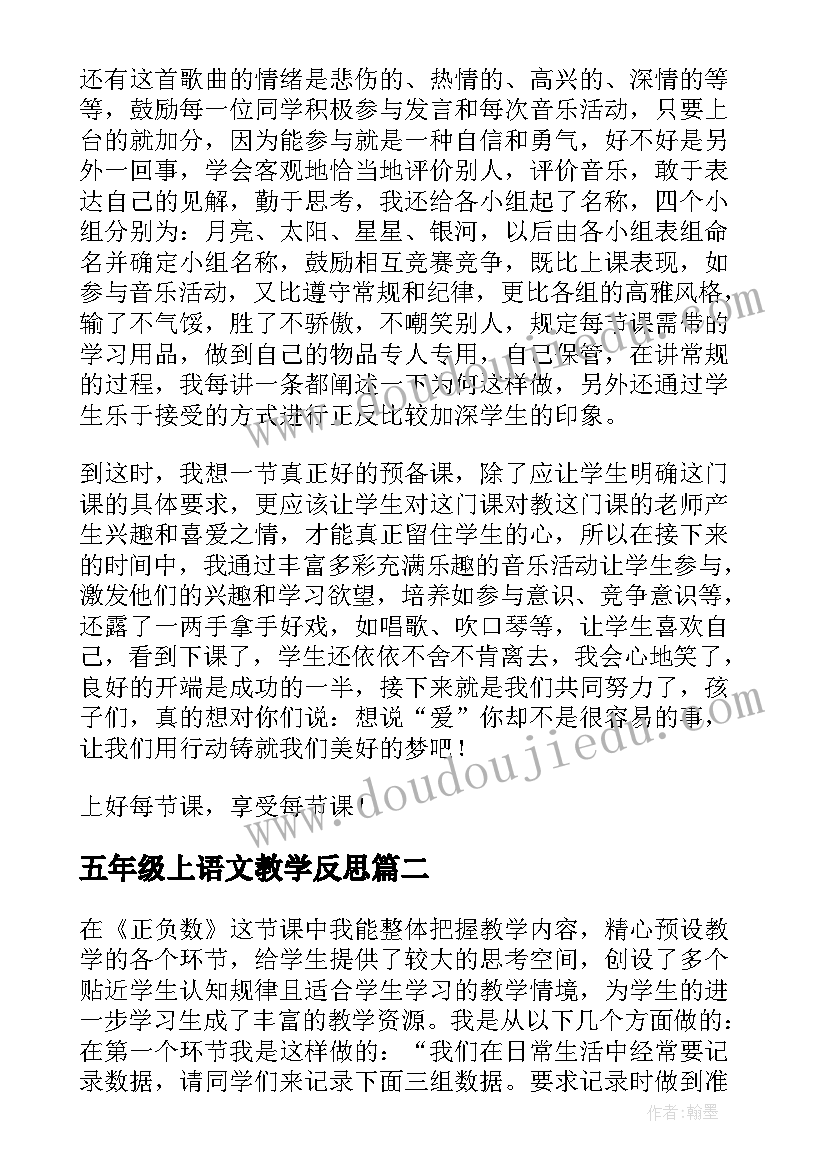 2023年五年级上语文教学反思(精选8篇)