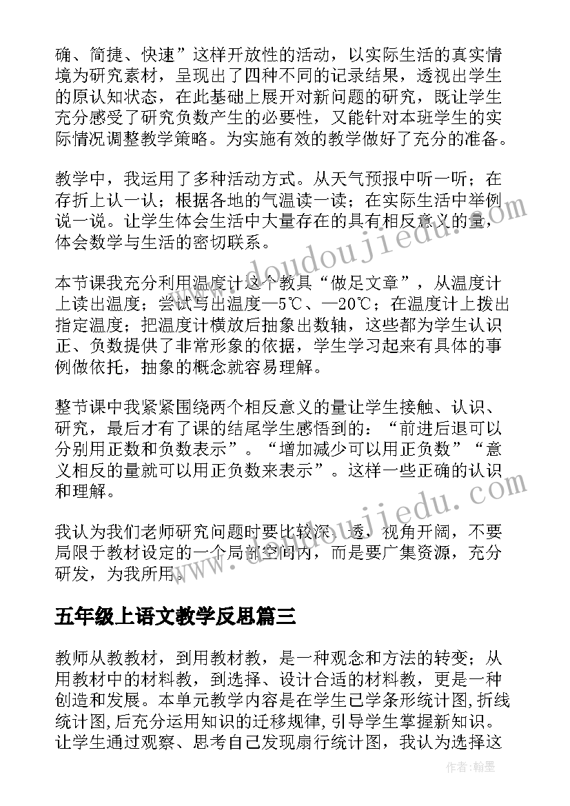 2023年五年级上语文教学反思(精选8篇)