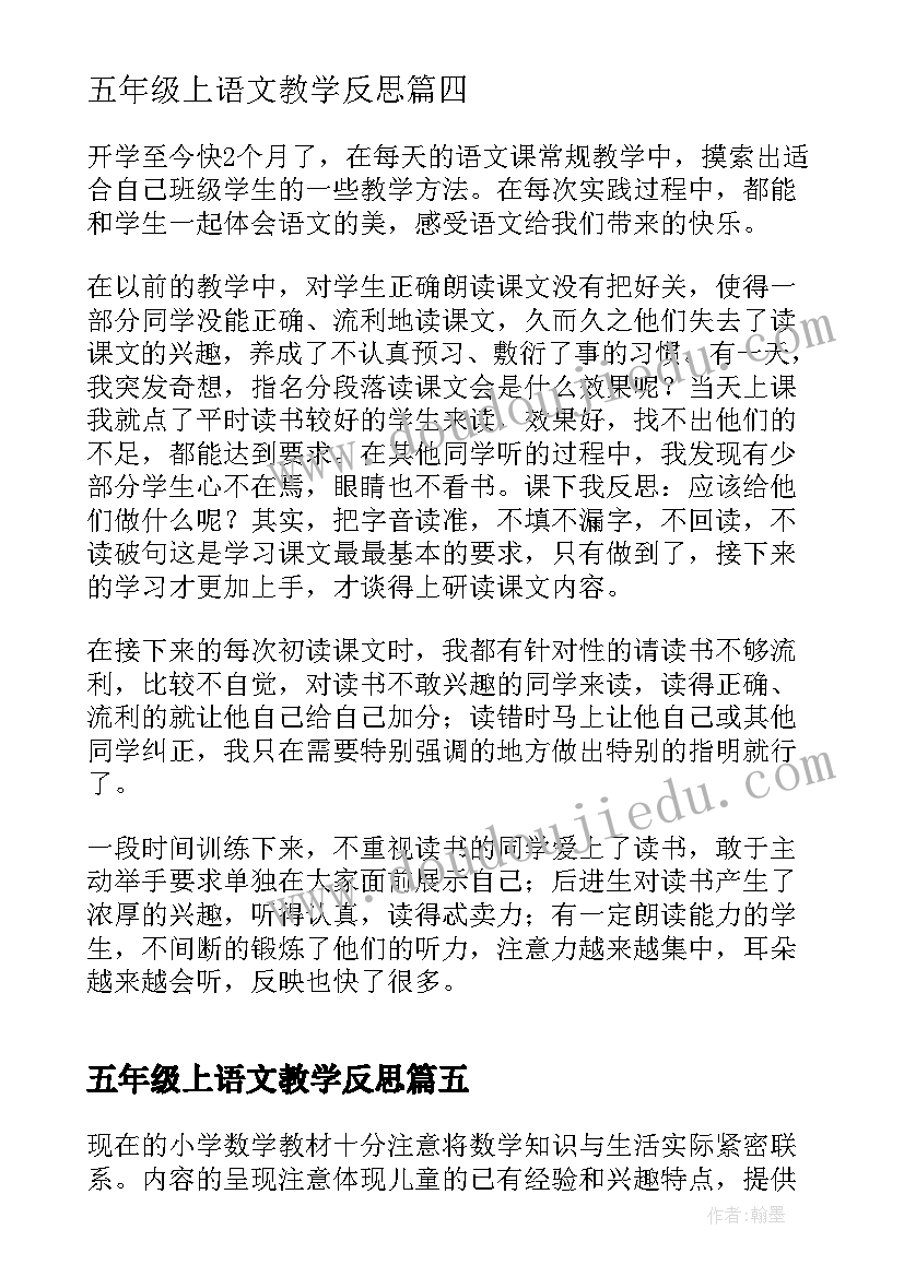 2023年五年级上语文教学反思(精选8篇)