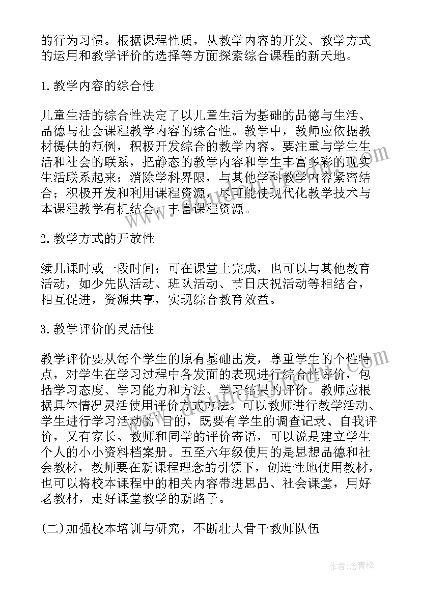 2023年小学道德与法治课研讨 小学道德与法治教研组工作计划(优秀5篇)