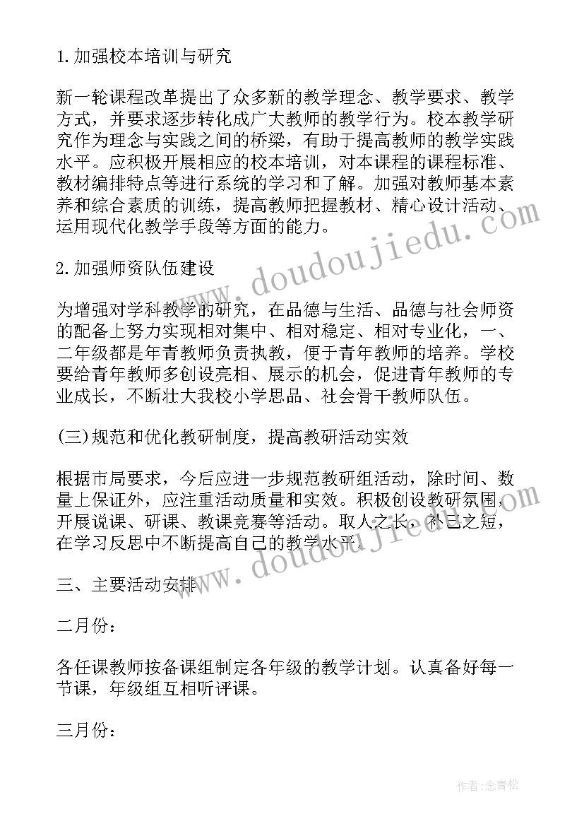 2023年小学道德与法治课研讨 小学道德与法治教研组工作计划(优秀5篇)