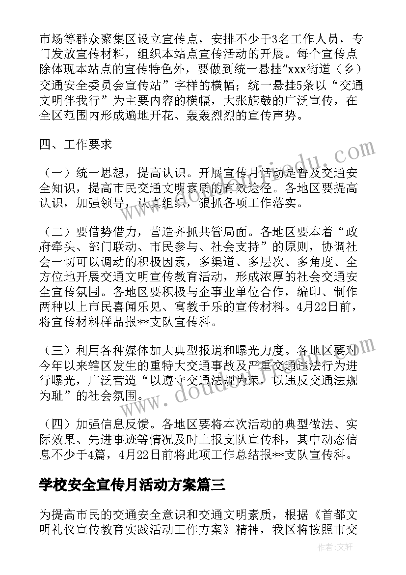 戏水安全教案设计意图 小班安全碗里的汤泼了教案反思(通用9篇)