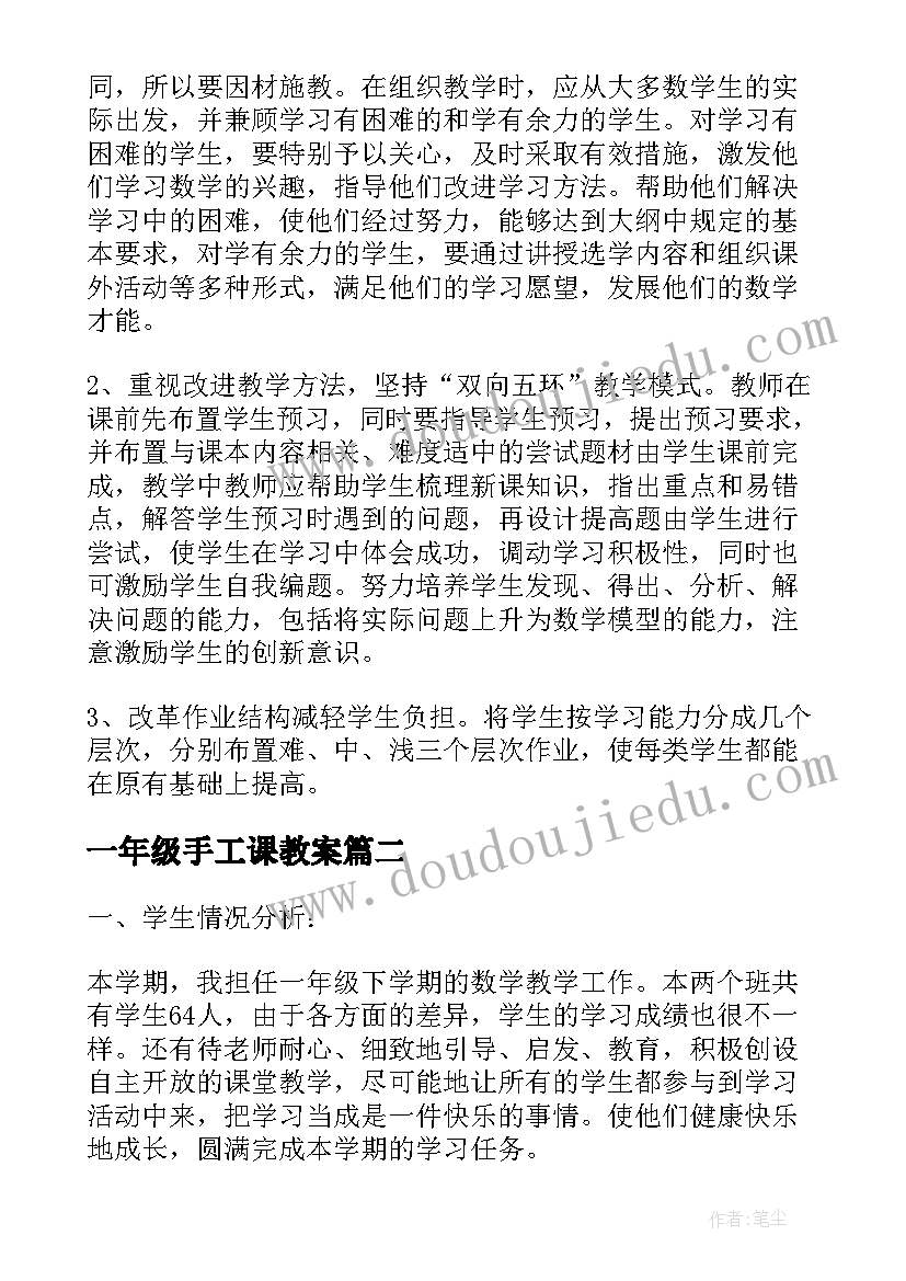 最新一年级手工课教案 一年级数学教学计划表(实用8篇)