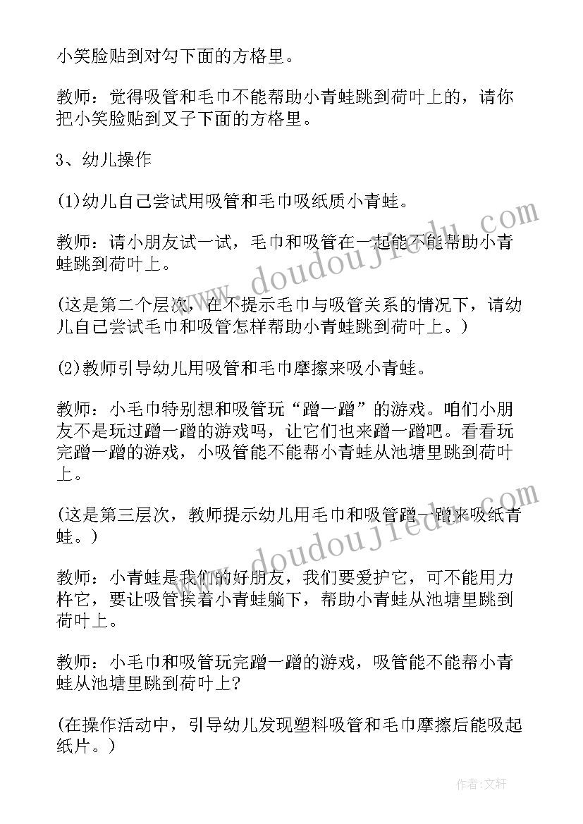 2023年小班教育教学活动教案月份(精选5篇)