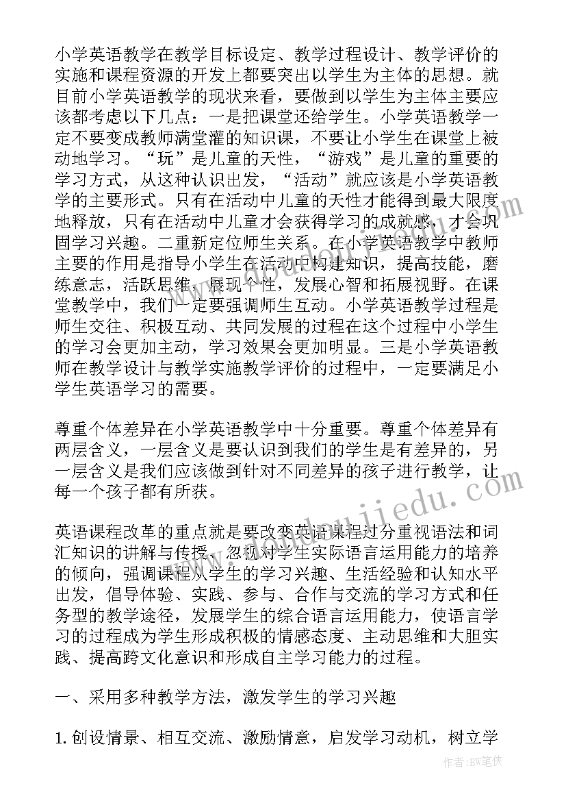 2023年小学英语教案标准格式全英文(模板5篇)