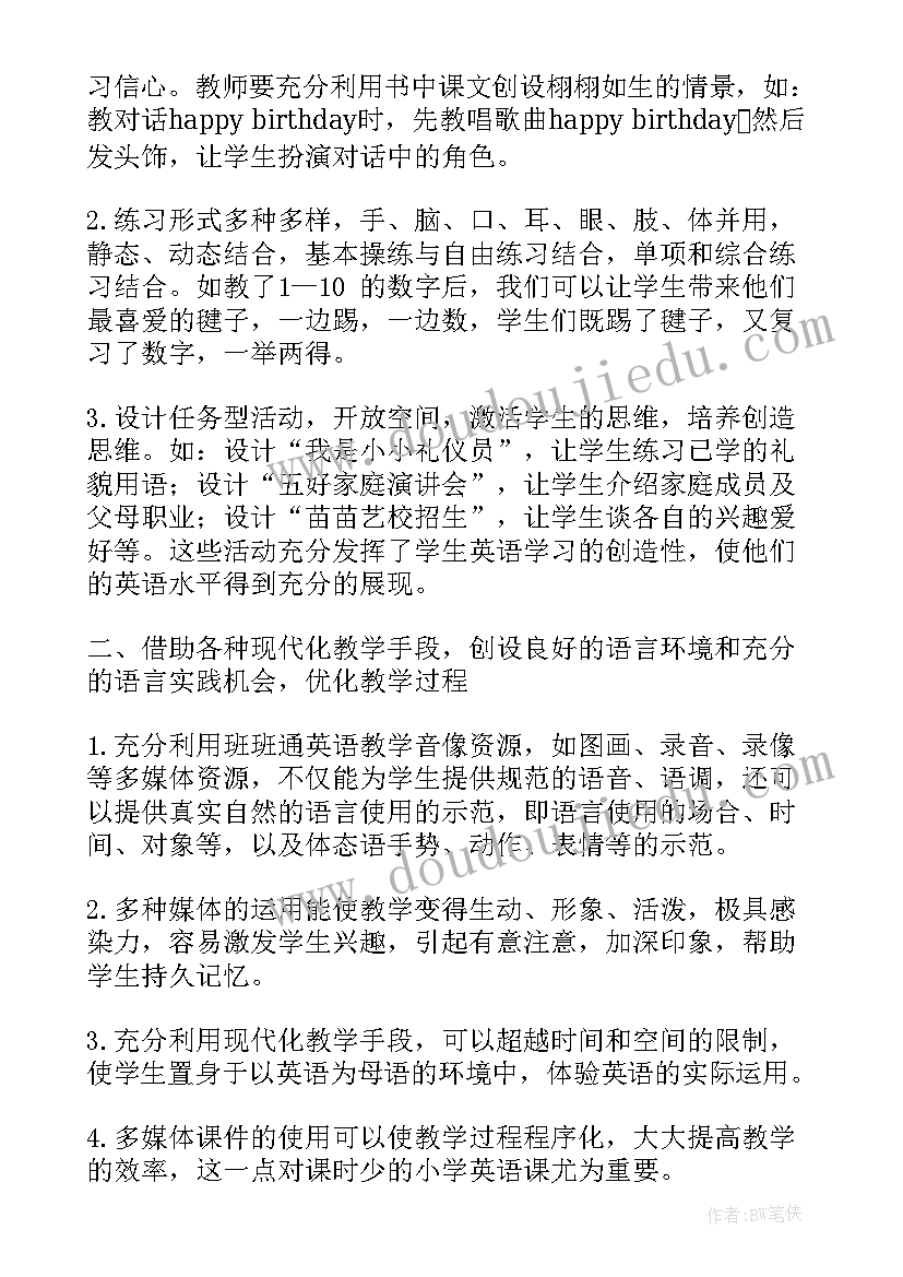 2023年小学英语教案标准格式全英文(模板5篇)