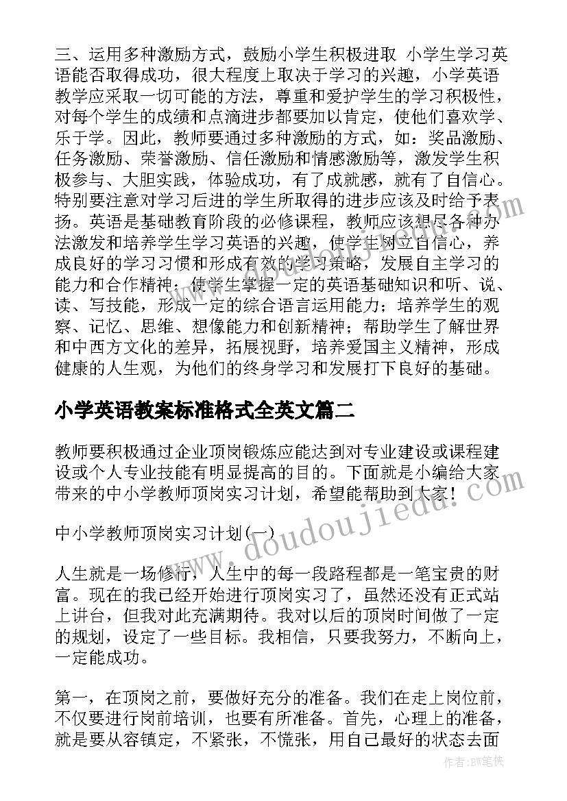 2023年小学英语教案标准格式全英文(模板5篇)