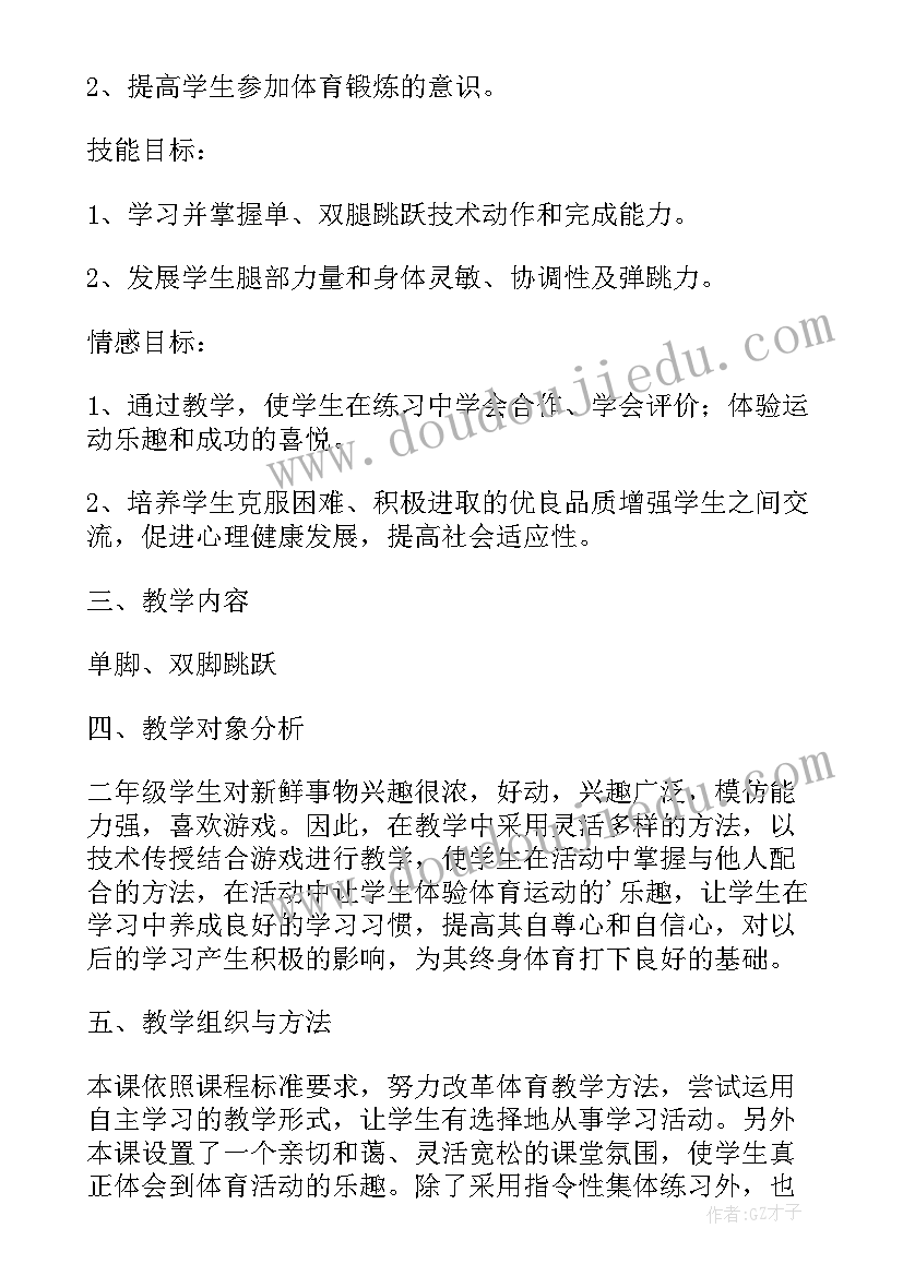 最新双脚连续跳教案反思 体育课单双脚跳的教学反思(模板5篇)