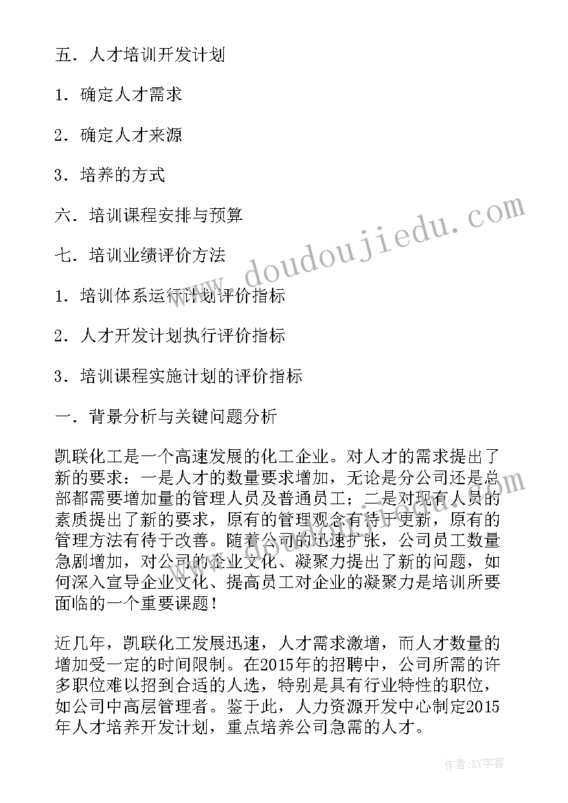 2023年培训部计划书(模板5篇)