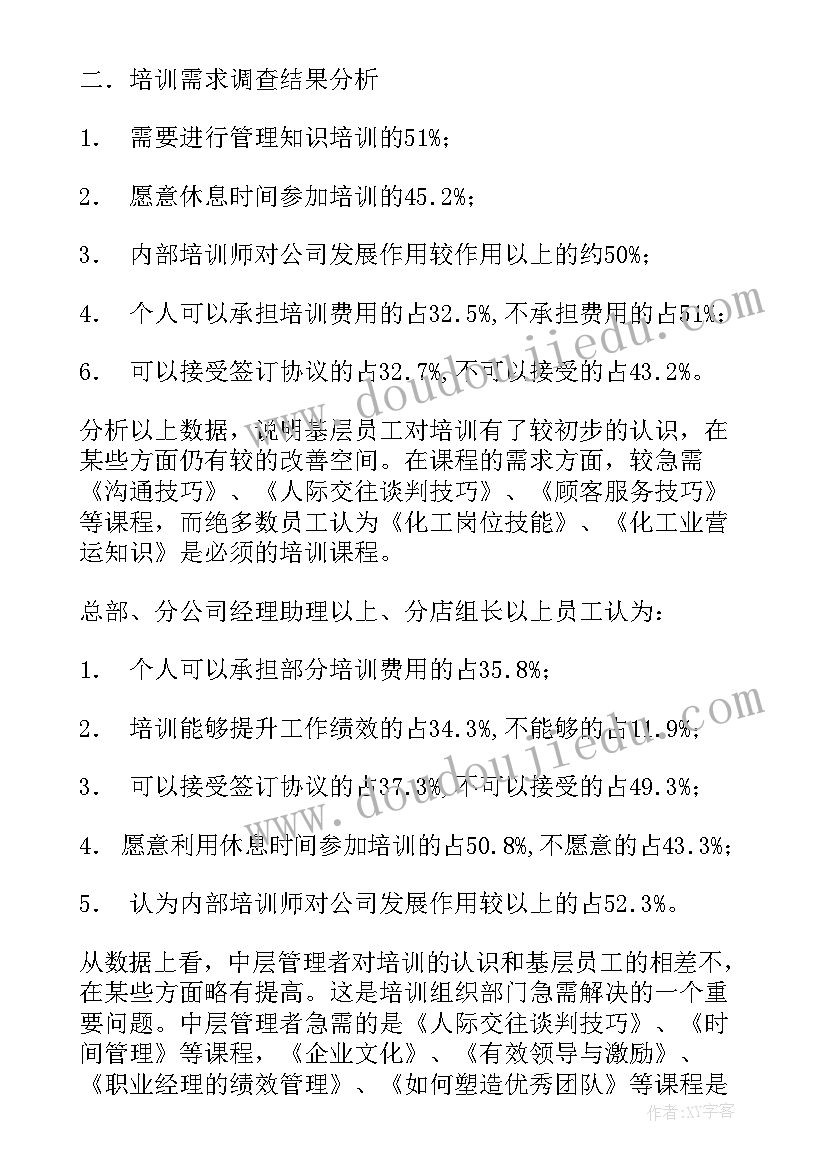 2023年培训部计划书(模板5篇)